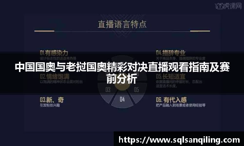 中国国奥与老挝国奥精彩对决直播观看指南及赛前分析